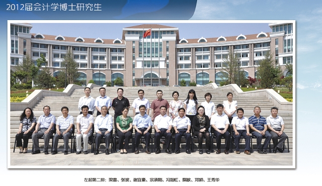 2009级会计学博士研究生 2009级会计学博士研究生