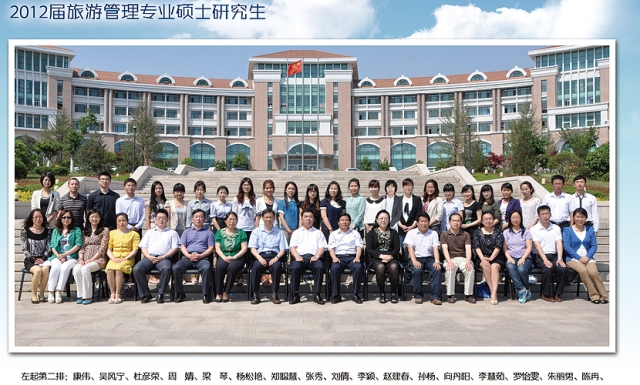 2009级旅游管理研究生 2009级旅游管理研究生